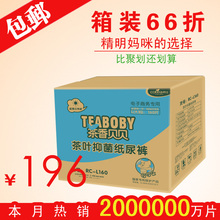 包邮|一箱66折|电子商务专用|茶叶尿不湿|婴儿纸尿裤 日用整箱装