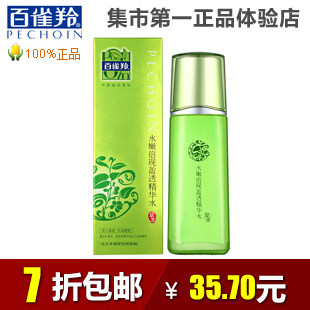 百雀羚水嫩倍现盈透精华水100ml/爽肤水保湿补水美白 正品包邮