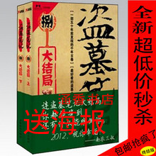 正版包邮 盗墓笔记8 上下两册 大结局 南派三叔 送海报 侦探小说