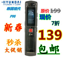 包邮韩国现代/正品/专业录音笔 F95 4G/8G  全芯升级 7天包邮退换