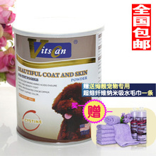 D013713 全国包邮 维斯康美国VitsCan泰迪(红贵宾)专用美毛粉260g