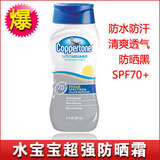 美国正品代购 水宝宝<span class=H>防晒</span><span class=H>霜</span>乳SPF70 237ml 防水透气 海边<span class=H>防晒</span>黑