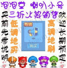 【皇冠消保】泡泡堂 喇叭号 带号喇叭 打比赛/祝福/踩人专用