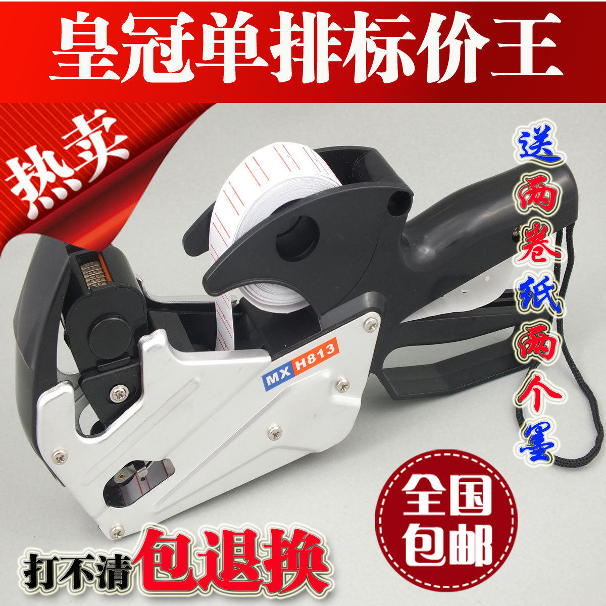 全国包邮 原装正品标价机 打价机 标价器 打价器 打码器 单排秒杀