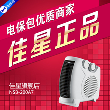 包邮佳星200A7 取暖器 冷暖两用电暖器 <span class=H>暖风</span><span class=H>机</span>电暖气