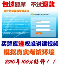 2012年江苏省会计从业资格网络考试题库系统/会计基础/学习账号
