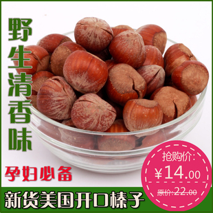  美国开口榛子 野生清香味 孕妇必备250克