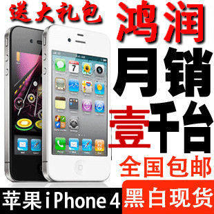 Apple/苹果 iPhone 4代（16G）返现50元 庆双皇冠全场特价