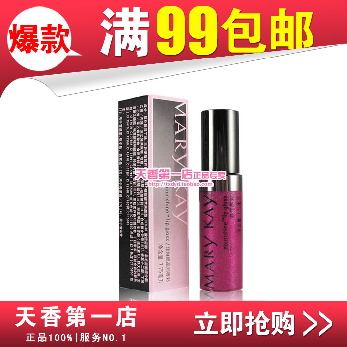 +玫琳凯正品专营店 玫琳凯唇彩 玫琳凯晶润唇彩粉水晶晶摩卡彩妆