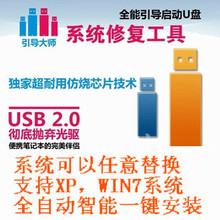 正品 引导大师专业版 4G  系统u盘 可更换系统 厂家直销