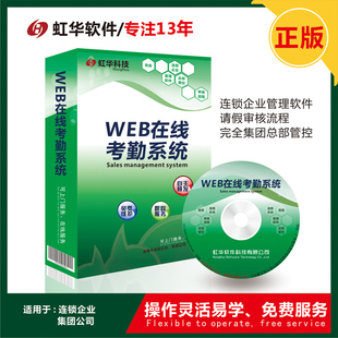 考勤系统 中控指纹人脸机软件 连锁企业网络考