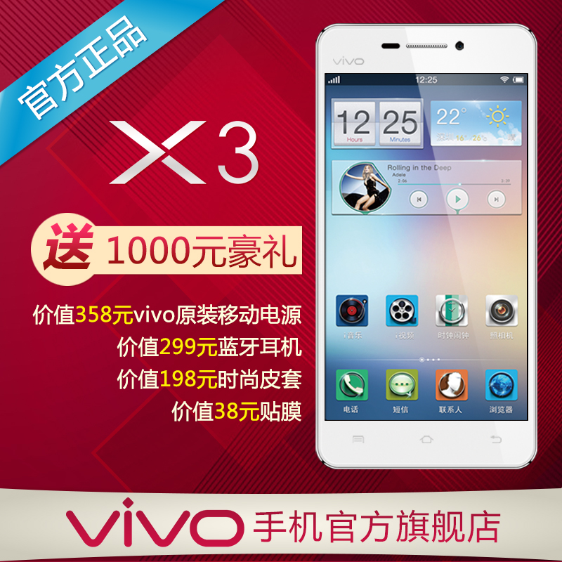 【官方正品】vivo X3T步步高 X3 移动四核大屏