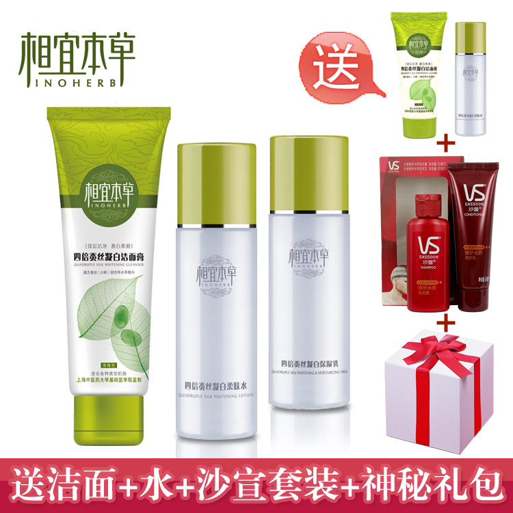 正品护肤相宜本草化妆品四倍蚕丝护肤套装洁面+水+乳美白补水组合