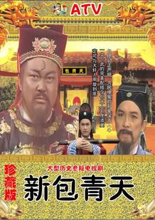 160集DVD 吕良伟 金超群 ATV新包青天 有截图