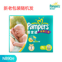 精明妈咪 帮宝适超薄干爽奥运版 新老包装随机 NB90片 限购1包