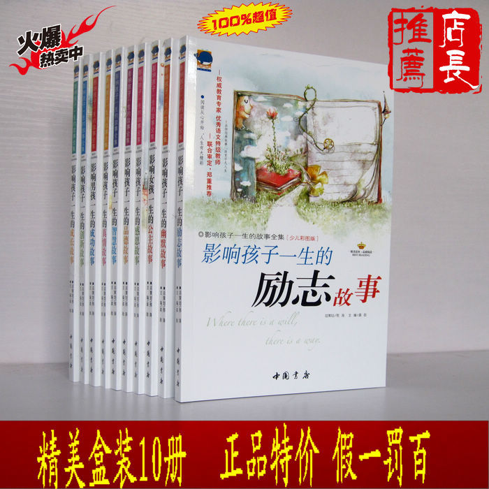 少儿喜欢的励志故事...