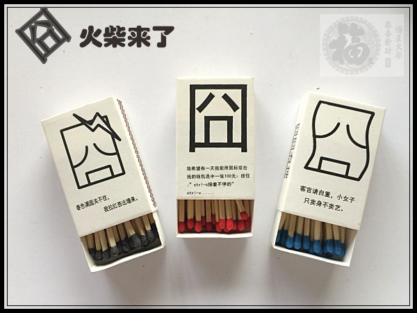 火柴 非主流藝術火柴禮品火柴惡搞笑火柴【囧】偶來了在類目 ZIPPO/瑞士軍刀/眼鏡, 煙具, 火柴中 - 來自Buy2taobao.com提供專業的淘寶代購服務