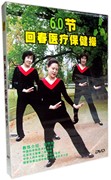 正版 学做回春医疗保健操60节DVD自学光盘分解教学版 刘竹玲