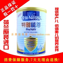 新店特价/雀巢特别能恩400g克罐装早产儿奶粉 荷兰进口 11月产