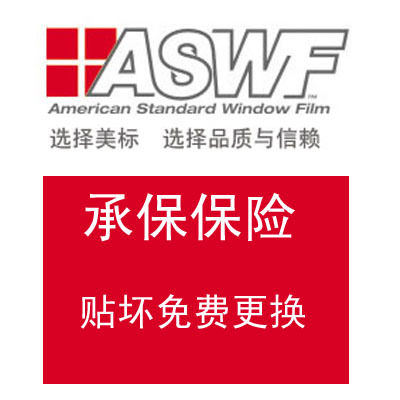 aswf美标保险