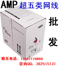 火爆热销 超五类工程网线 0.5线径足300米 AMP原单出口高速网线