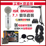ISK BM5000悬臂套+创新7.1 A4 0610+960B监听，豪华录音套