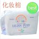 金冠!狂赞好用SUZURAN LILIBELL化妆棉222片 只限2包!