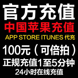 iTunes App Store 中国区 苹果账号 Apple ID 官
