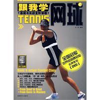 跟我学网球（BOOK+DVD）