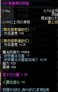 DNF 装备 首饰 增幅红字力量+10【佩鲁斯的荣