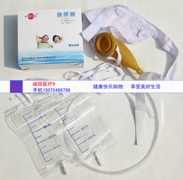 【图】<em>接</em>尿用品价格 接尿用品官网 哪有密闭式