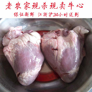  农家特产 新鲜牛心 农家牛肉 牛肉 牛心 真空保鲜包装 大不同牛肉