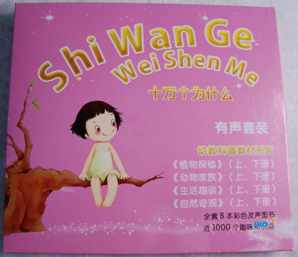 霸王升Q2點讀筆配套書 十萬個爲什麽在類目 電子詞典/電紙書/文化用品, 點讀筆中 - 來自Buy2taobao.com提供專業的淘寶代購服務