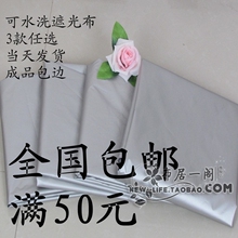 当天发货！包邮加厚高强度双面银成品窗帘遮光布隔热水洗全遮光帘