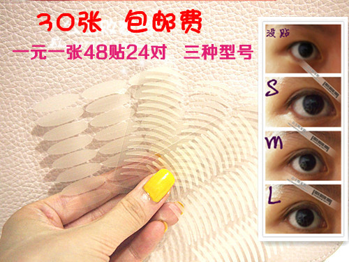冲5冠!特!不反光 独创自然肉色美目无痕隐形双眼皮贴 48贴 24对在类目 彩妆/香水/美妆工具, 其他美容工具, 双眼皮贴中 - 来自Buy2taobao.com提供专业的淘宝代购服务