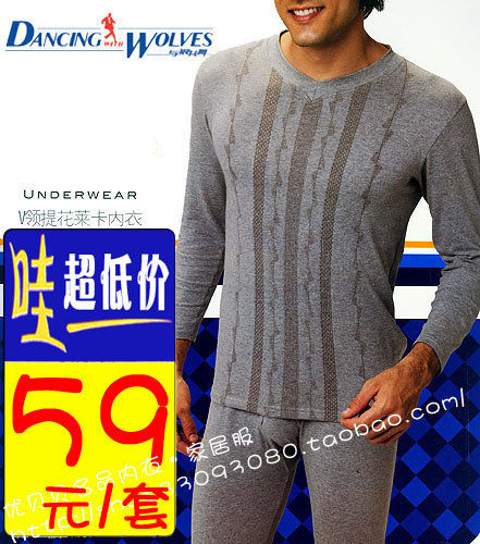 内衣清仓◆与狼共舞 V领提花莱卡男式内衣~原146元带防伪#9626