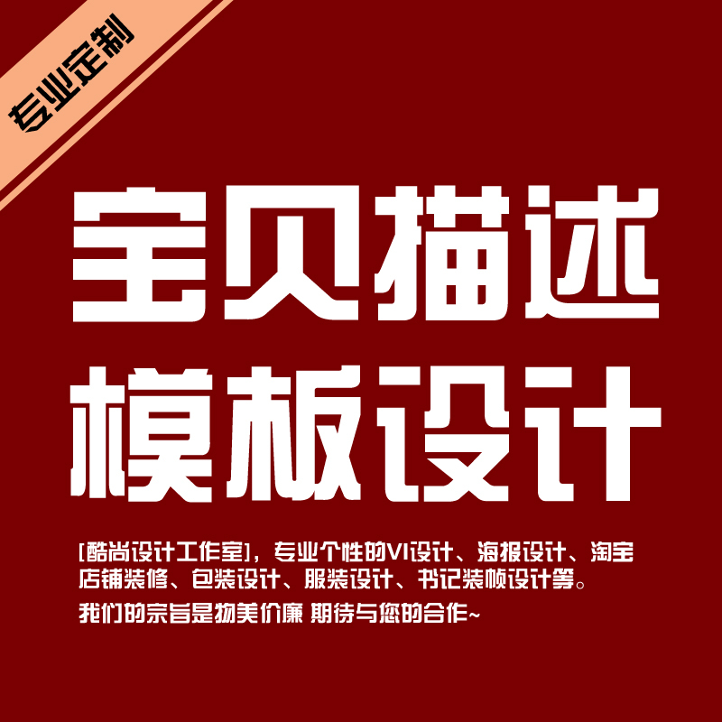 定制女装男装服装通用装修设计模版排版宝贝描述模板宝贝详情表格|ruв категории торговли/разработка услуг, разработка услуг, графический дизайн рекламы - от Buy2taobao.com для оказания профессиональной услуги покупки агента Taobao