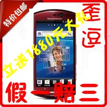 索爱Sony Ericsson/索尼爱立信 MT15i Xperia Neo 港版百元大礼