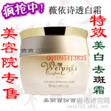 vess 薇依诗 Weiyishi激活透白霜 美白 除黄 祛斑 去斑特效  包邮
