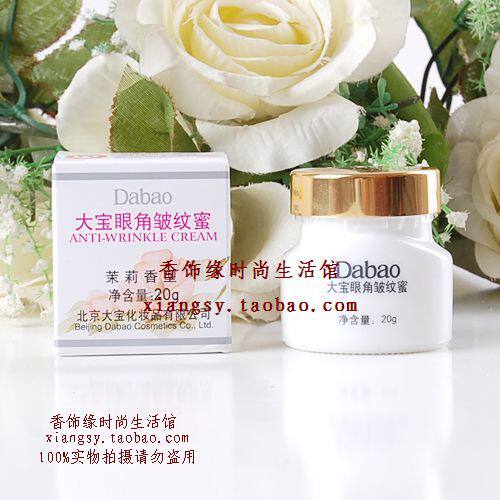 〖58包邮〗大宝眼角皱纹蜜 滋润有效减少皱纹