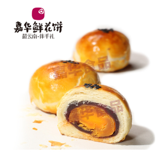  鲜花饼云南特产 嘉华鲜花饼 玫瑰蛋黄酥 65g个 玫瑰鲜花饼 独立装