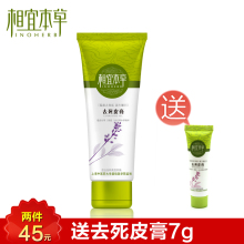 包邮 正品 相宜本草去死皮膏68g加送7g 温和去角质 T区护理 美白