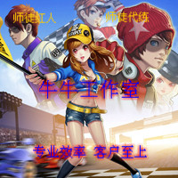 QQ飞车经验等级代练1-120/1-150/1-155/1-201最低0.3元/万