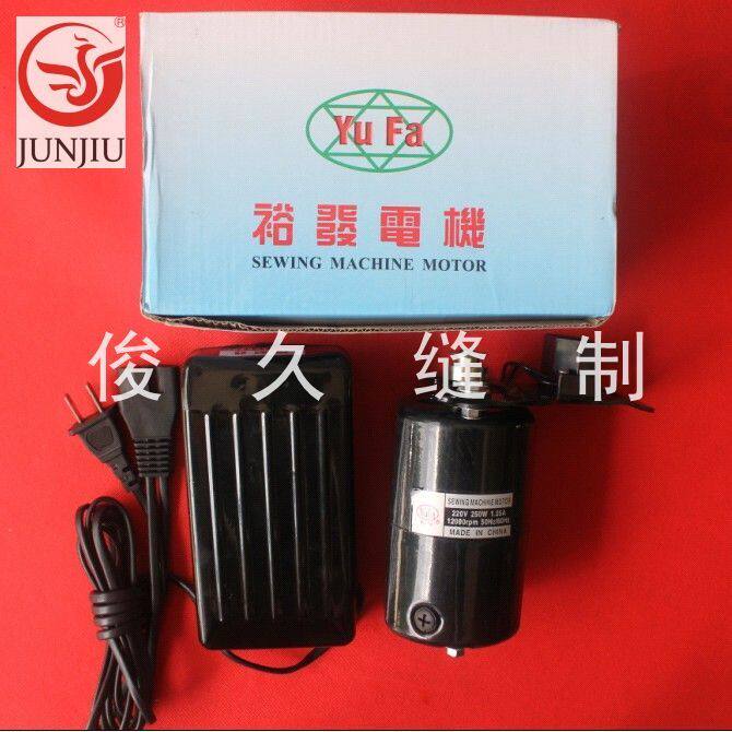 裕发牌优质250W缝纫机小电机小马达老式缝纫机马达小电机