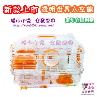 最新上市 透明世界太空舱 豪华仓鼠笼 S310 广