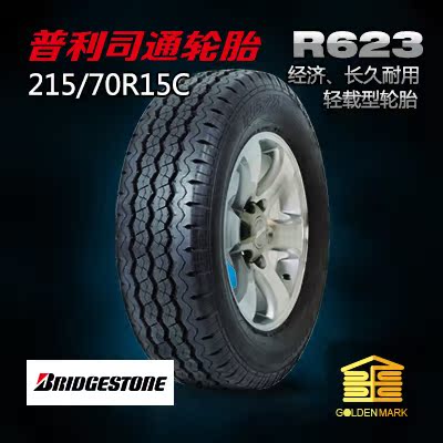 【金佳铭】普利司通R623花纹轮胎 轻载系列 2