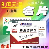 彩色名片 300克铜版纸 双面腹膜（防水）10盒只要60元