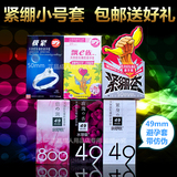 正品最小号紧绷套 小号超薄避孕套自由组合6盒40元套装 包邮送礼