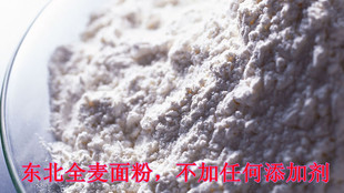  东北面粉 白面 农家自种小麦磨的绝对保证没有添加剂 高筋面粉