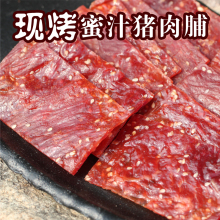 2斤包邮 现烤靖江蜜汁猪肉脯 双鱼风味 蜂蜜加瘦肉 年货零食250G